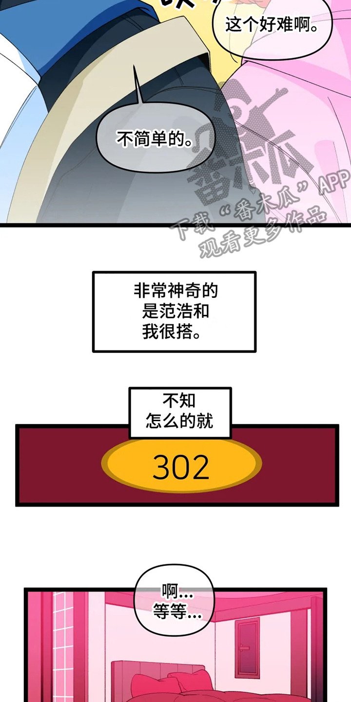第17章：约会8