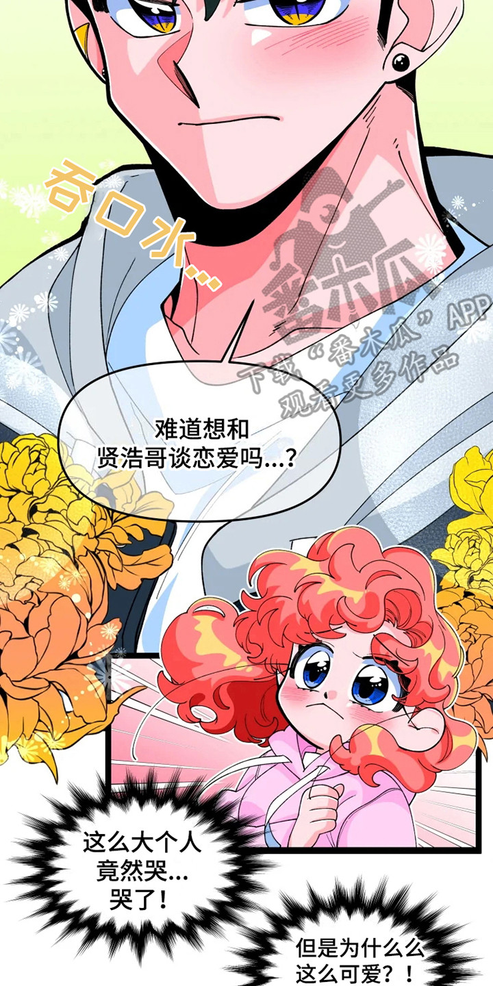 第16章：兜风1