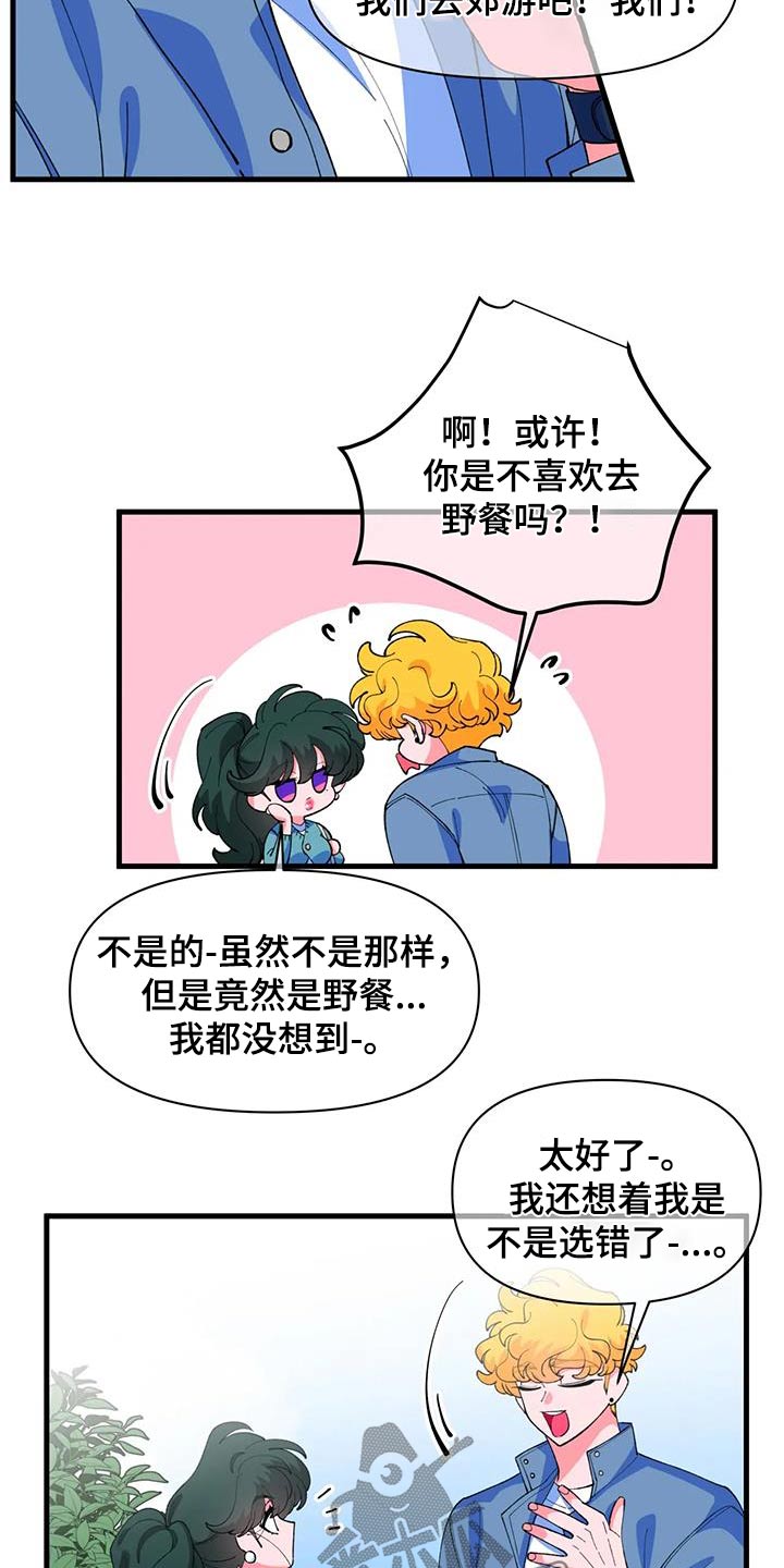 第61章：【番外】野餐11