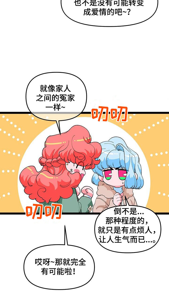 第53章：【番外】爱情17