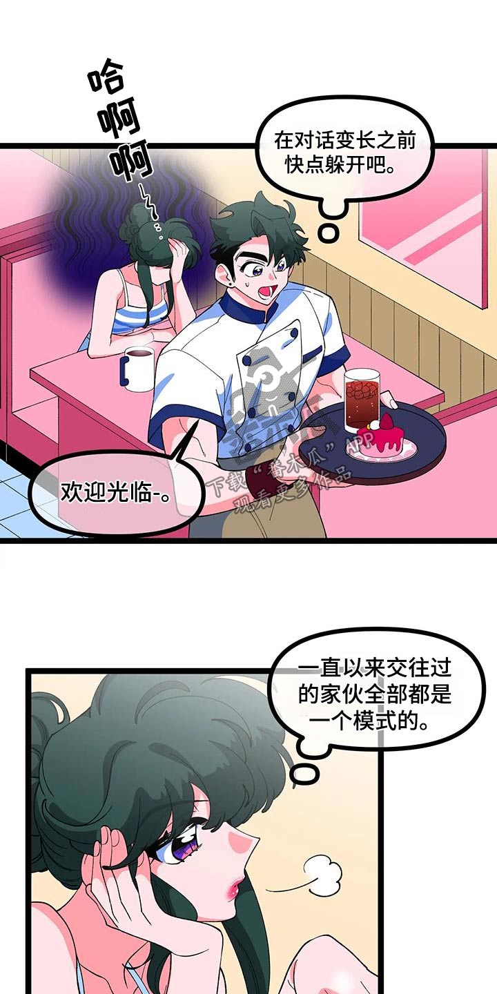 第60章：【番外】又分手13