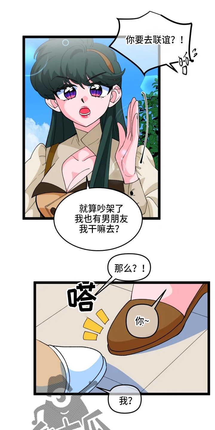 第23章：联谊16
