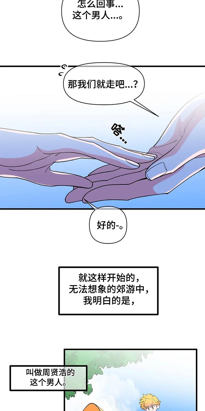 第61章：【番外】野餐14
