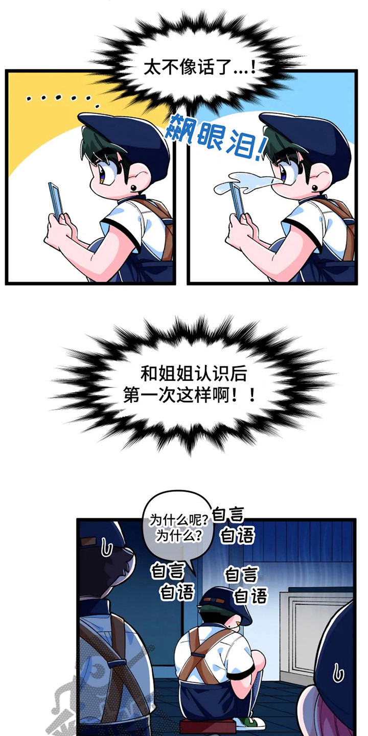第6章：讨厌的事0