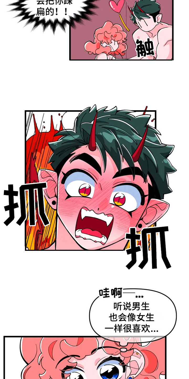 第3章：翅膀和角13