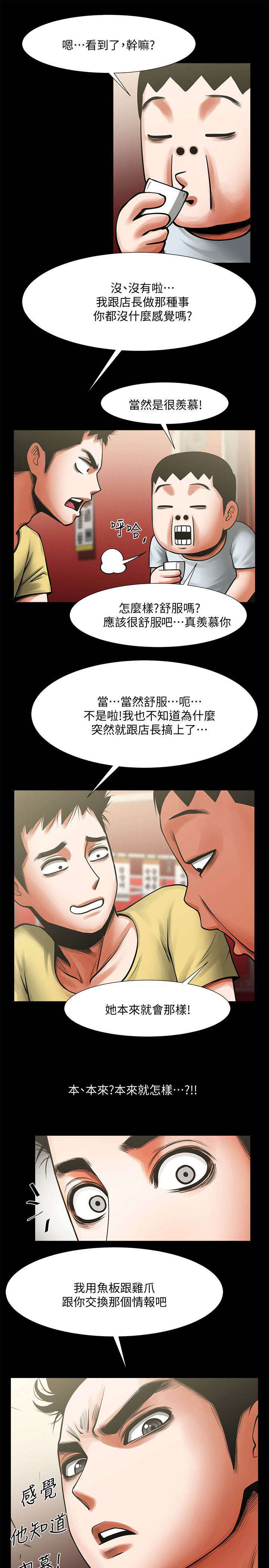 第30章：各有心思2