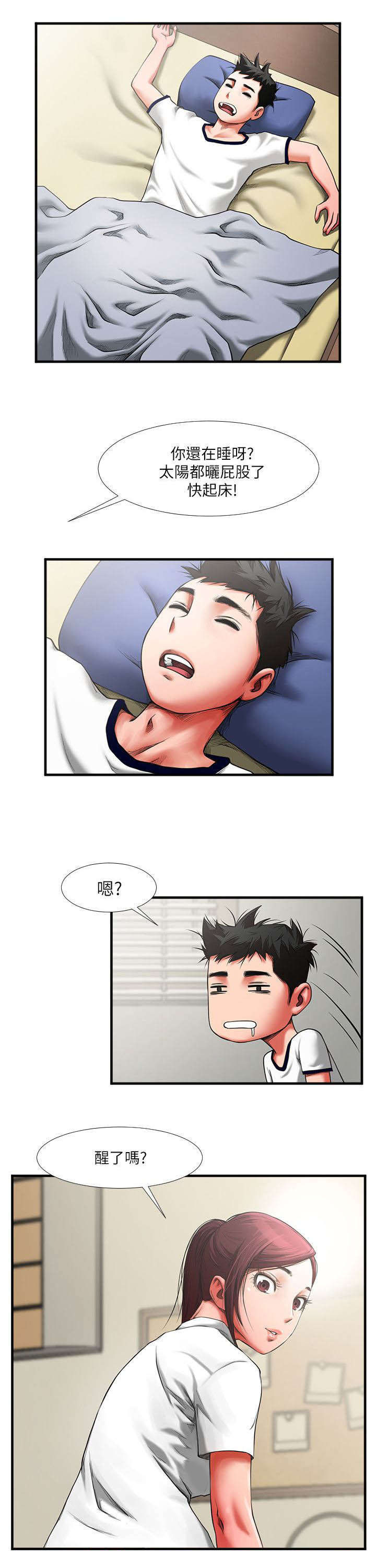第2章：相识8