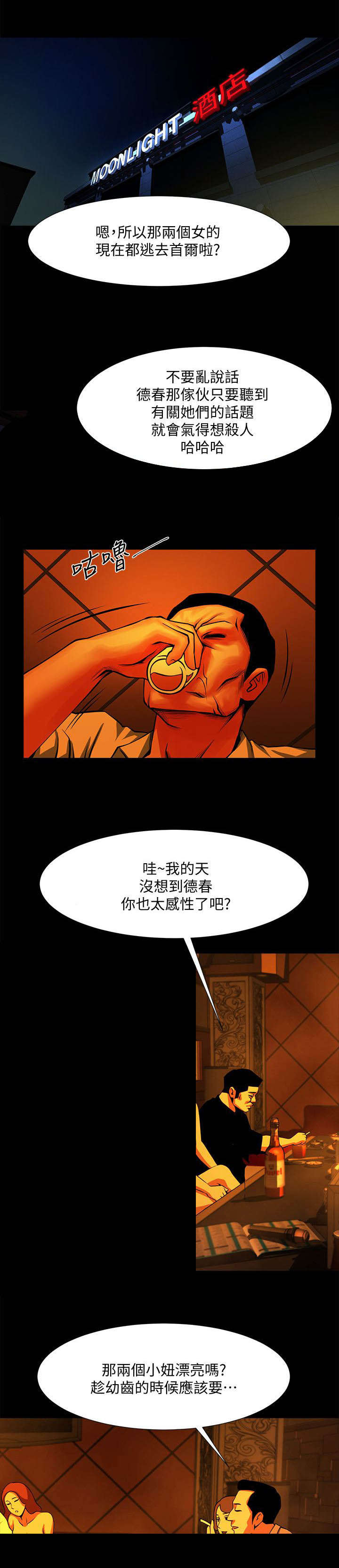 第26章：撞杯9