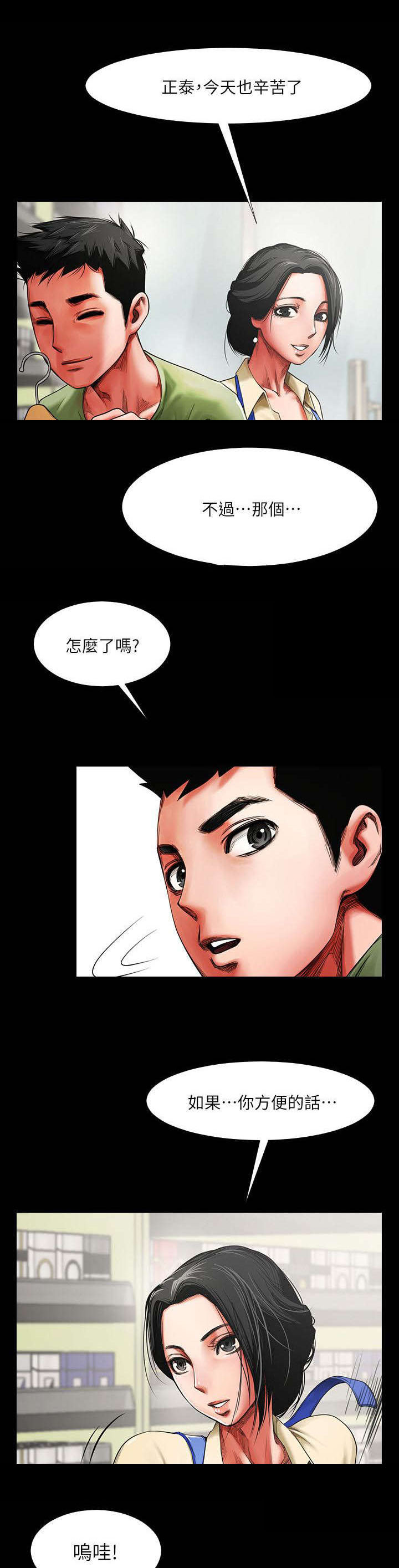 第3章：陌生人5