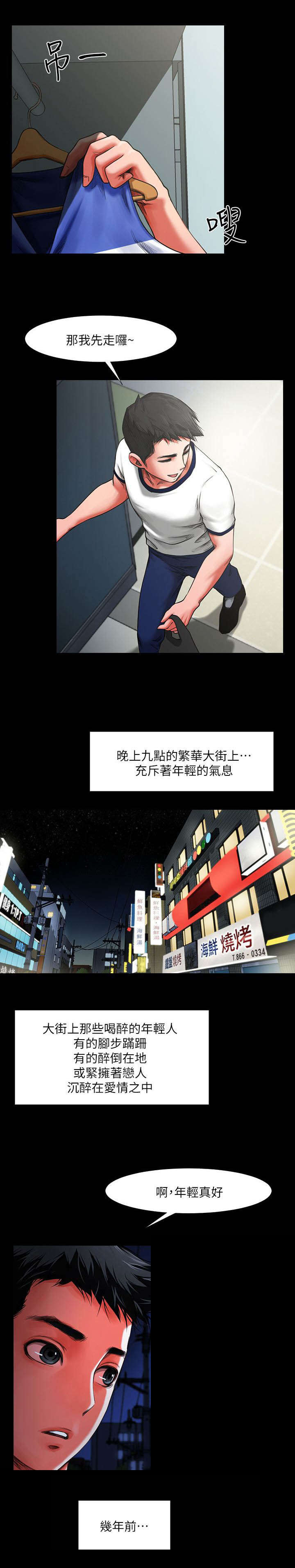 第1章：蹦迪3