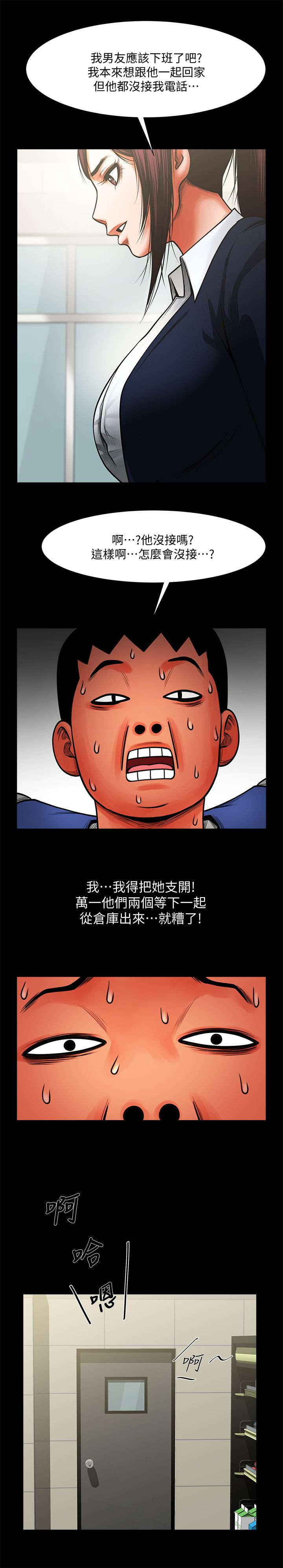 第18章：危险来临8