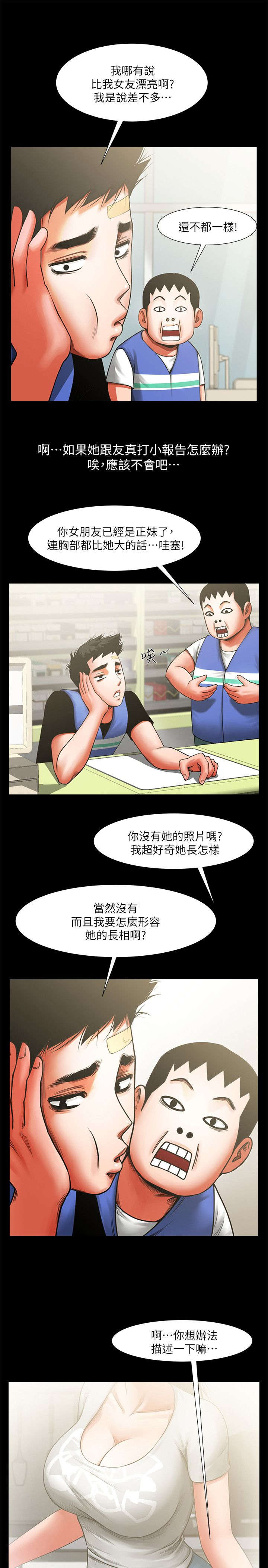 第16章：你可以进来下吗16