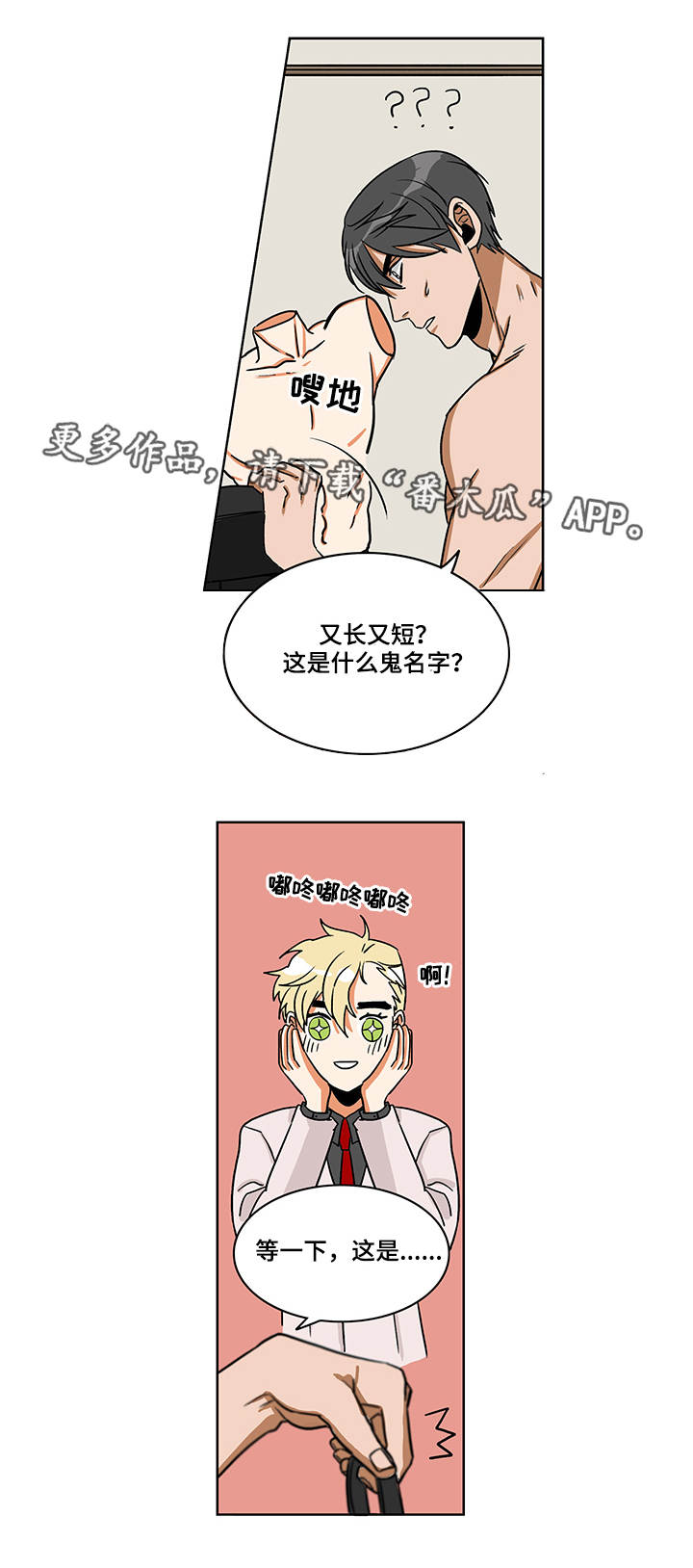 第4章：怪异穿着4