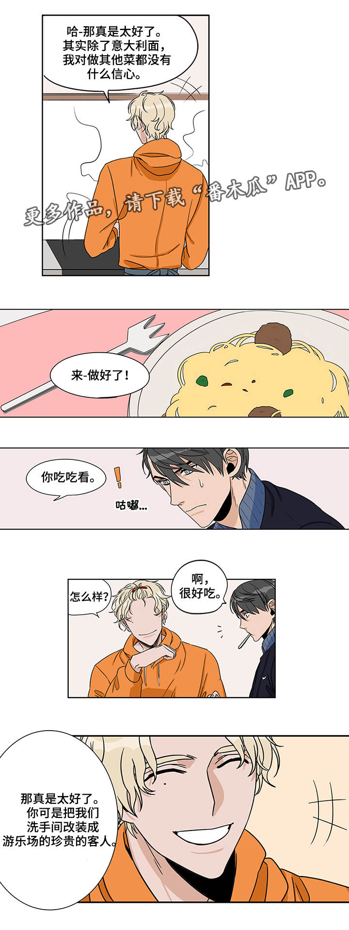 第7章：进展顺利1