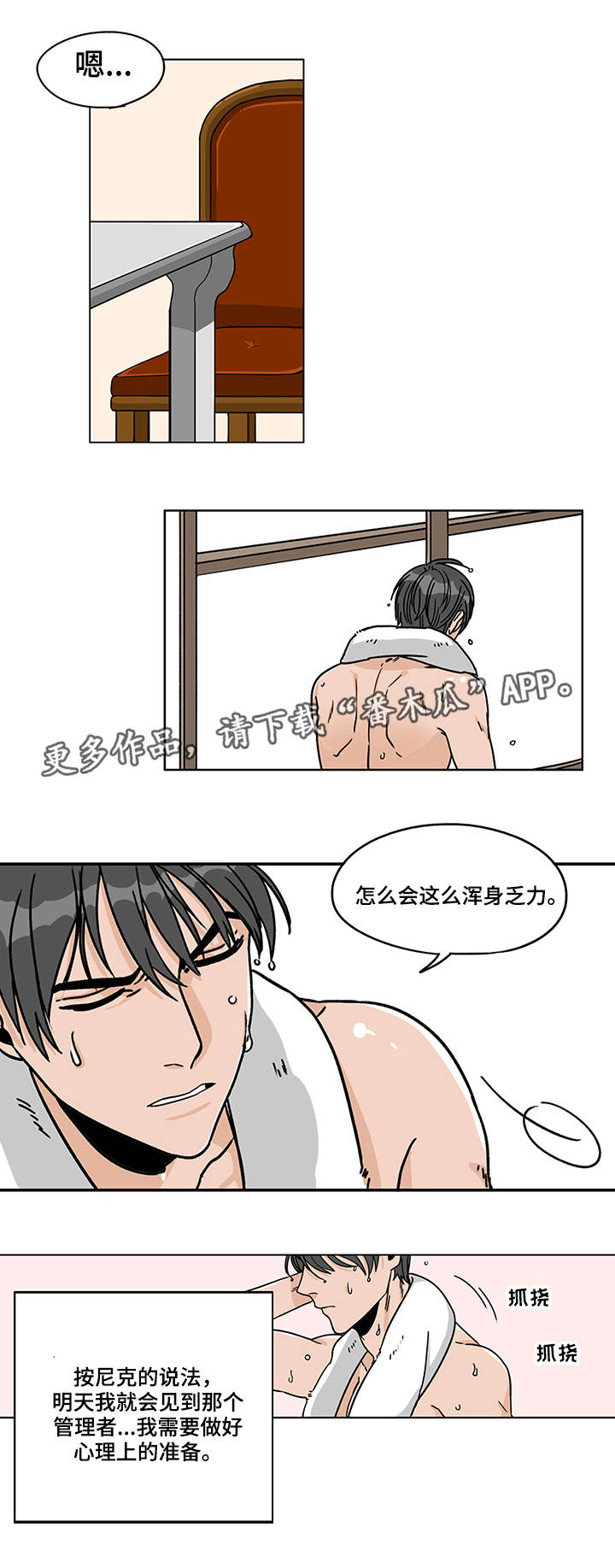 第8章：身心疲惫4