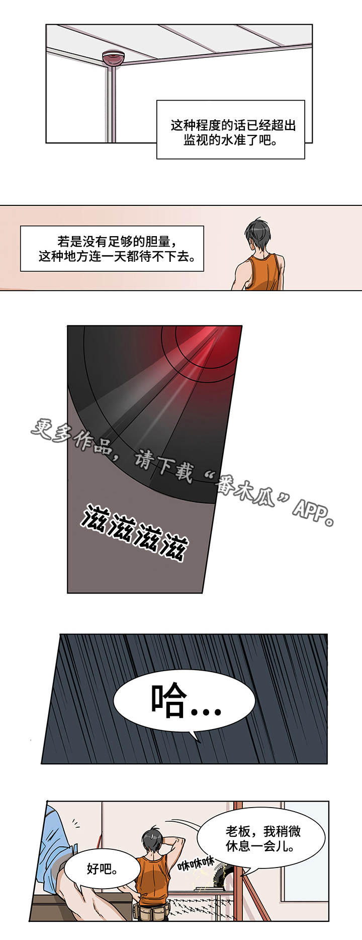 第5章：开始潜伏3