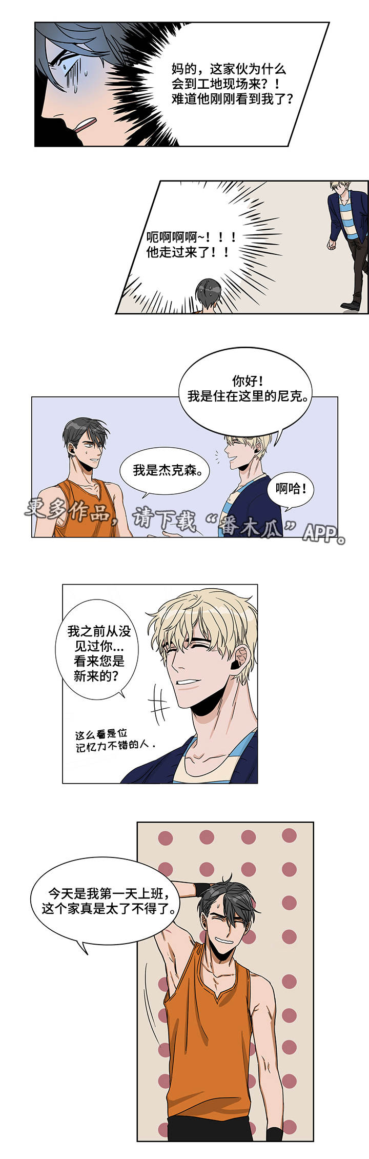 第5章：开始潜伏10