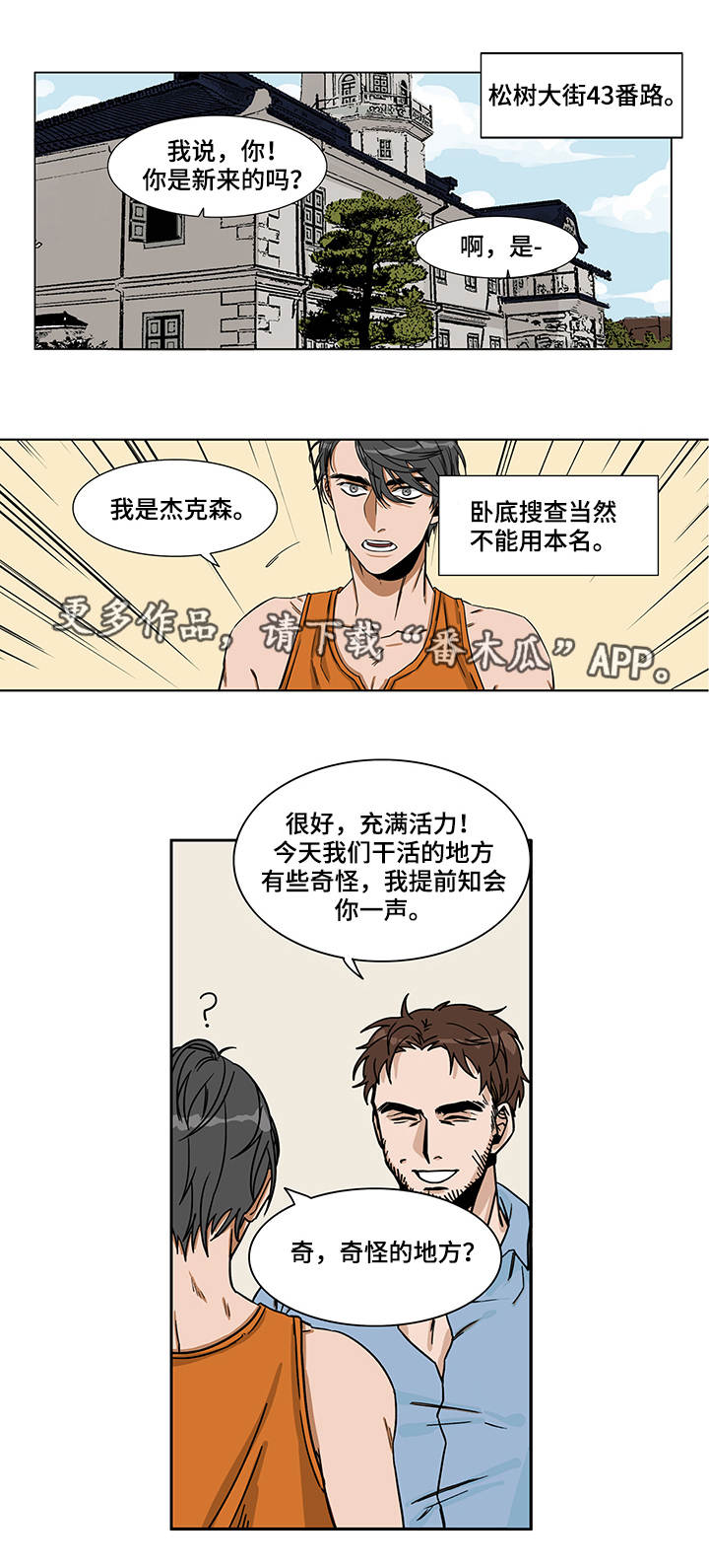 第5章：开始潜伏0
