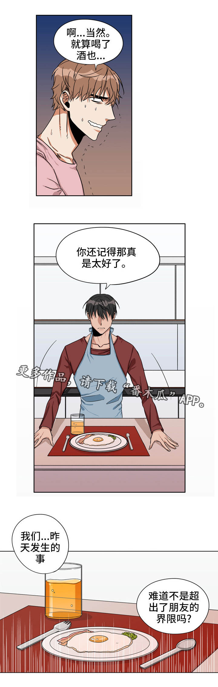 第19章：确认关系11