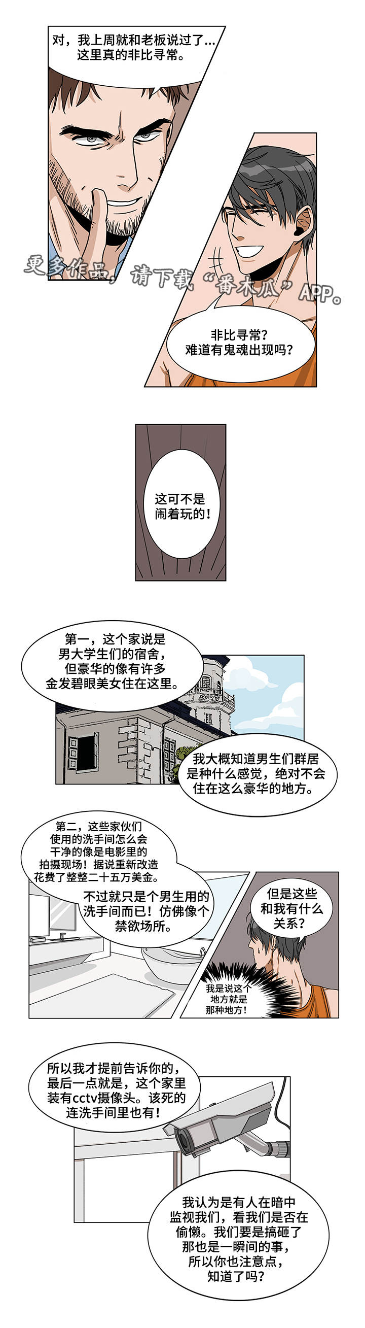第5章：开始潜伏1