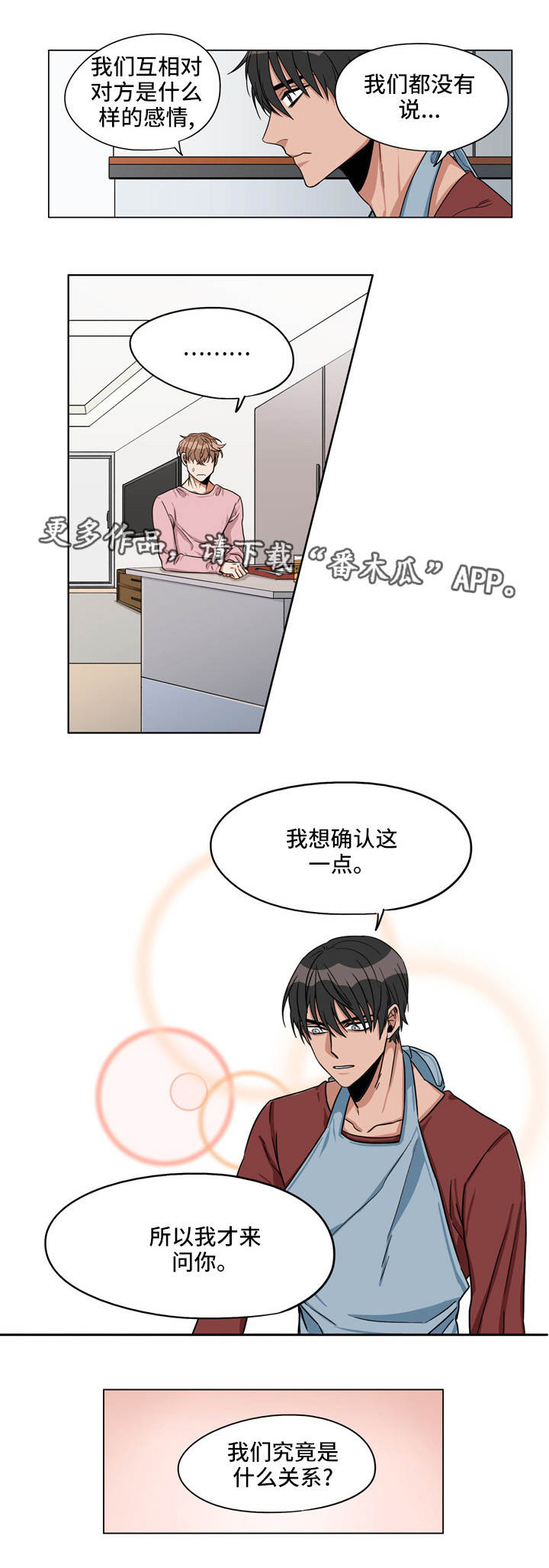 第19章：确认关系12