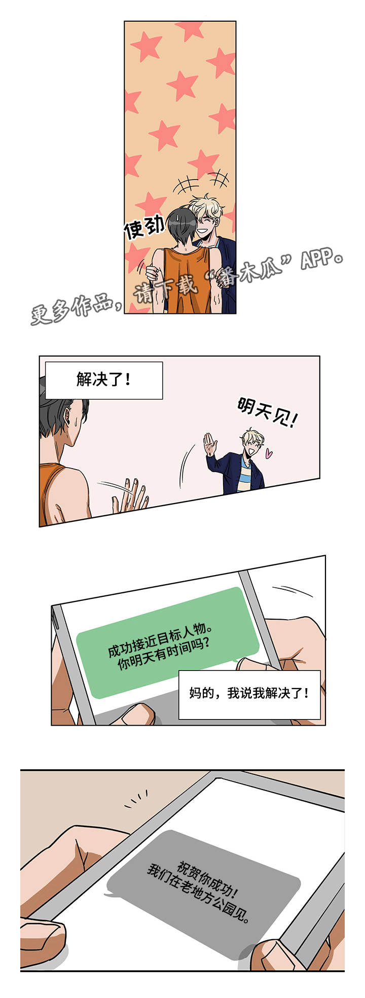 第5章：开始潜伏13