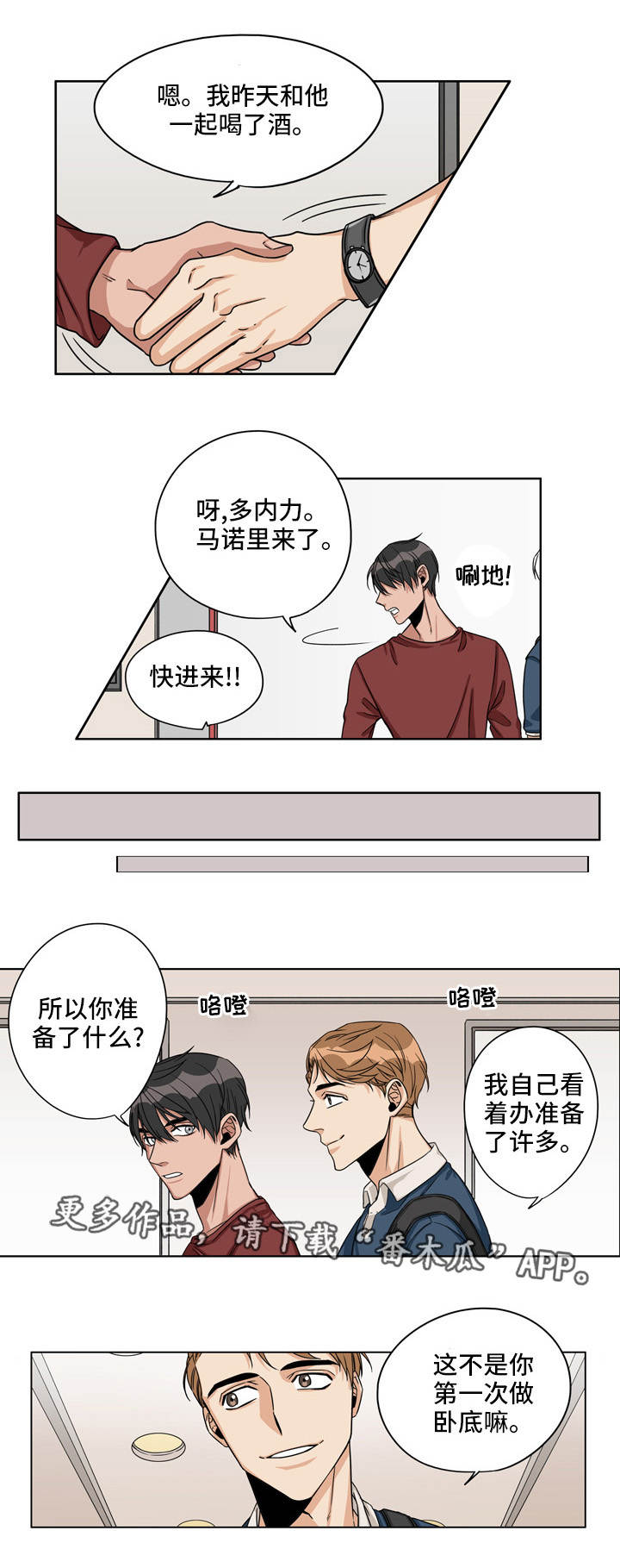 第21章：窃听装置3