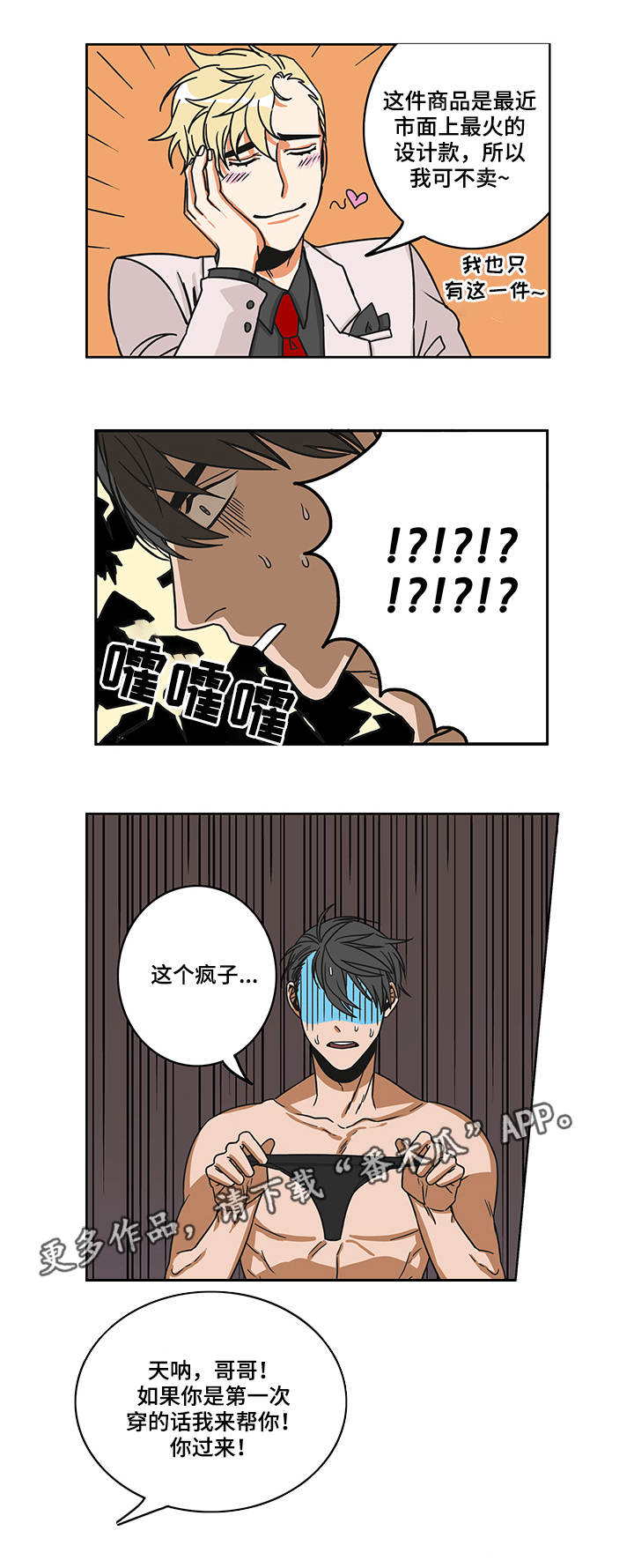 第4章：怪异穿着5