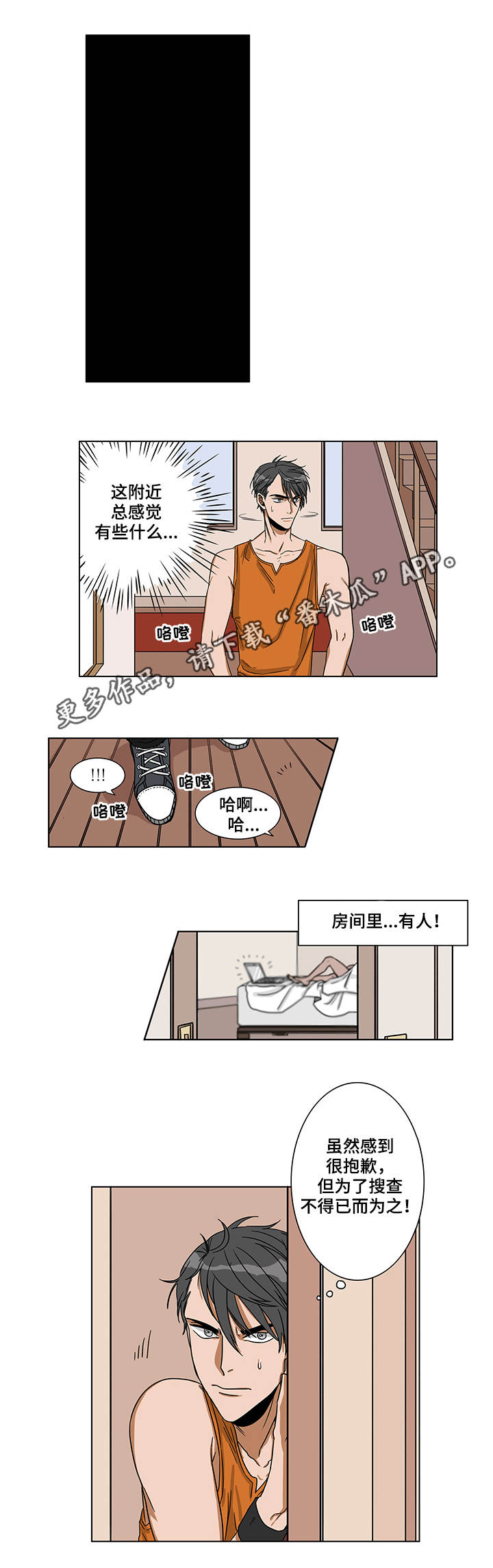 第5章：开始潜伏4