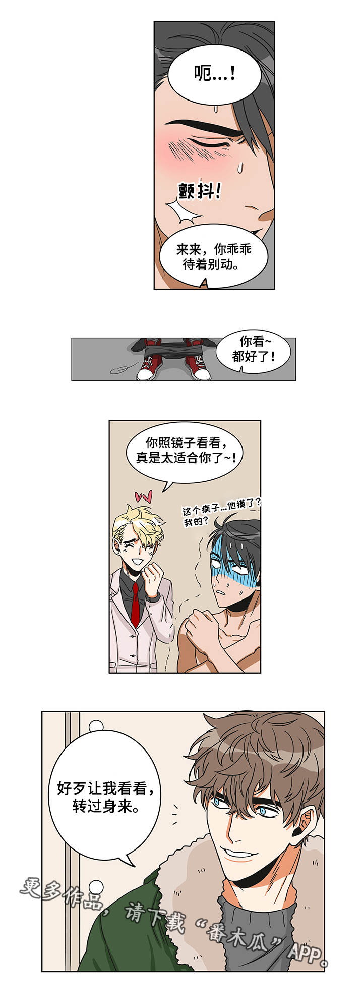 第4章：怪异穿着7
