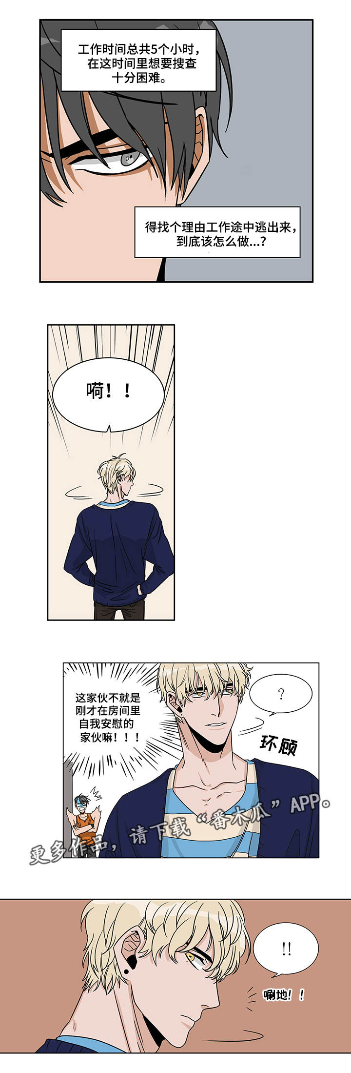 第5章：开始潜伏9
