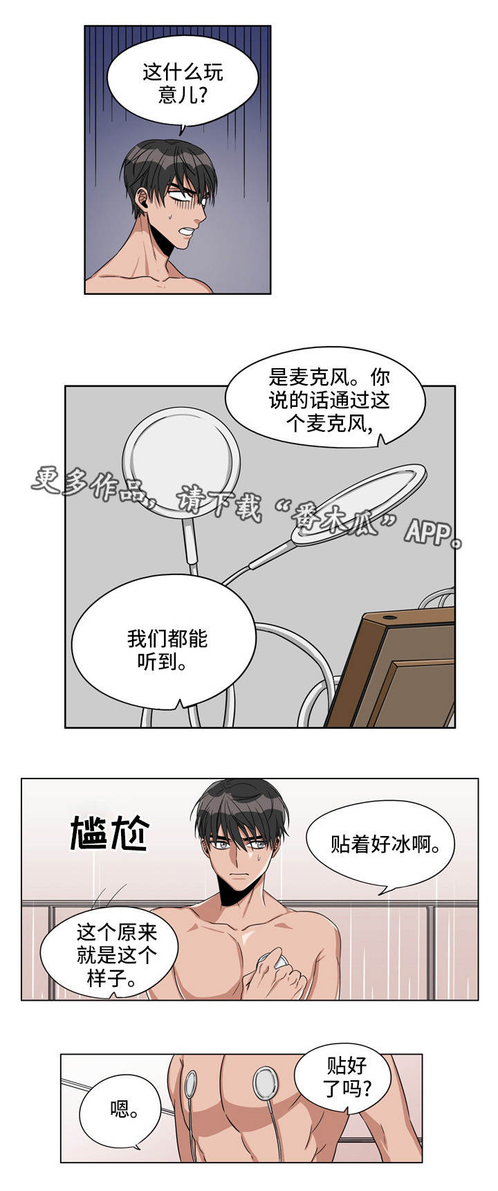 第21章：窃听装置7