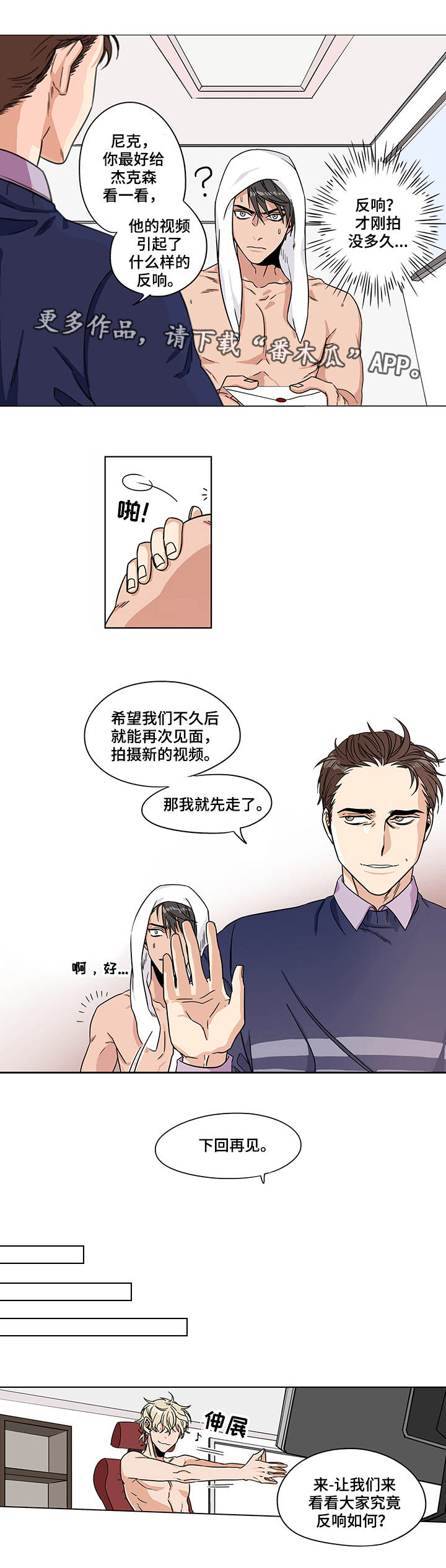 第10章：反响热烈1