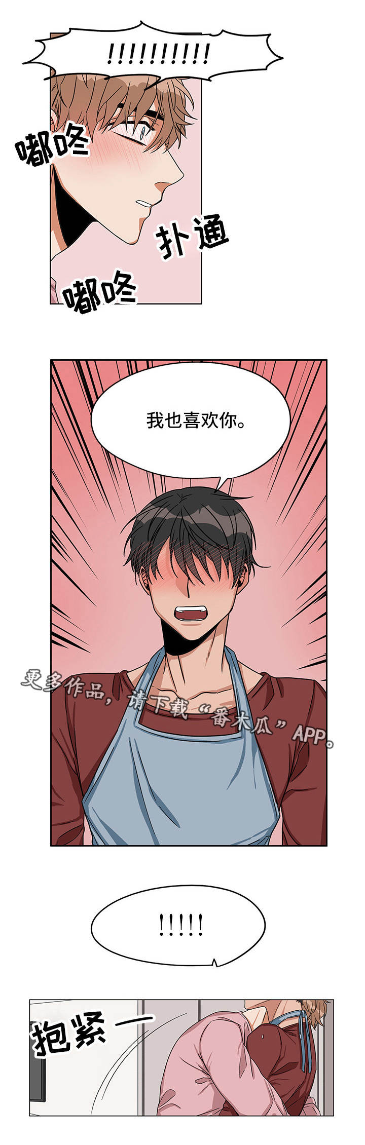 第20章：我喜欢你8