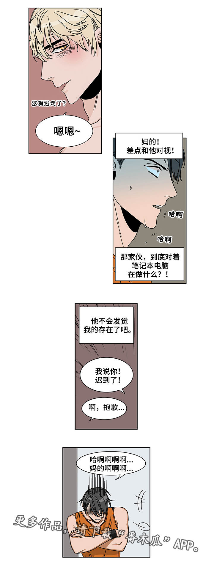 第5章：开始潜伏8