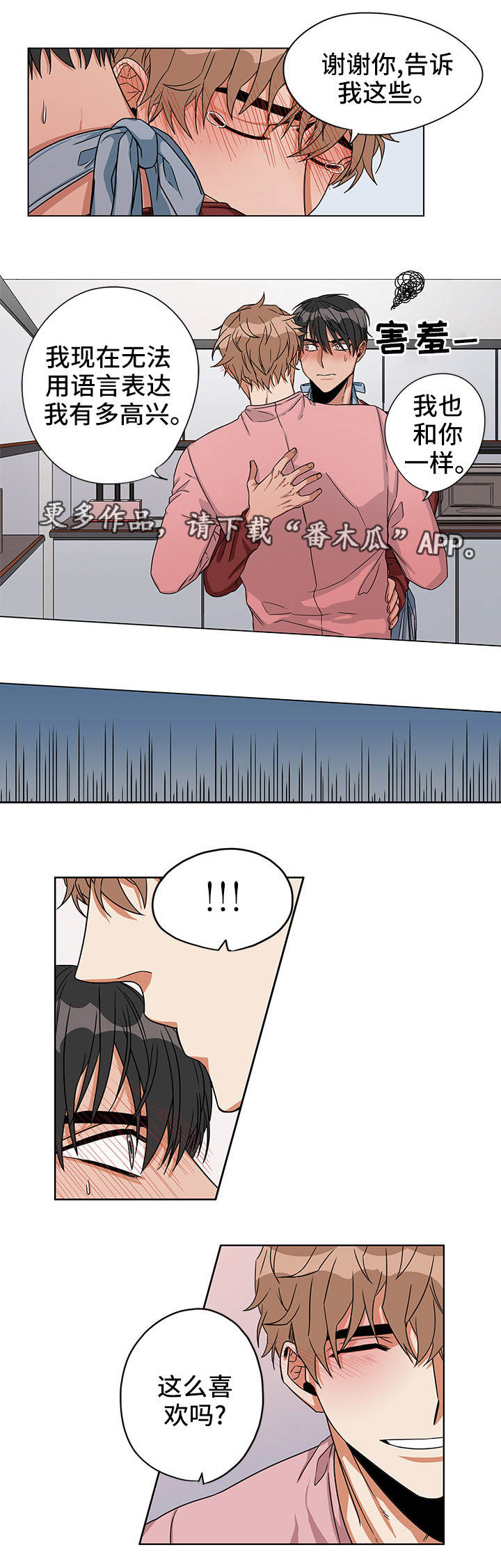 第20章：我喜欢你9