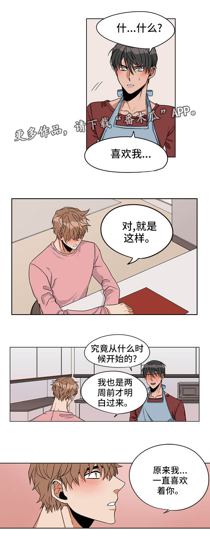 第20章：我喜欢你0