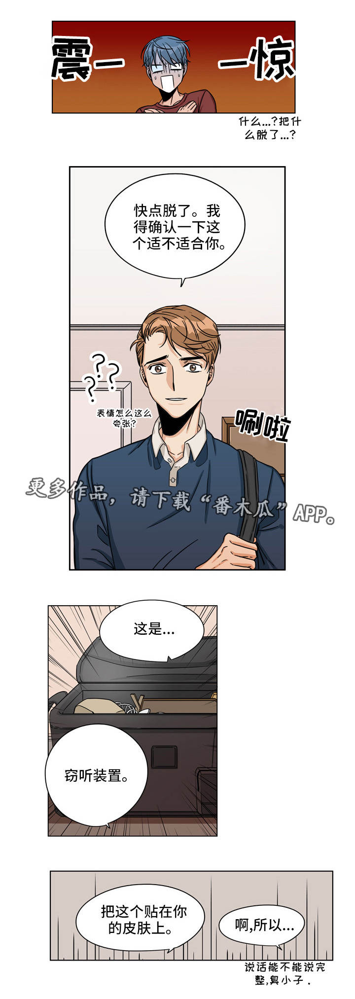 第21章：窃听装置5