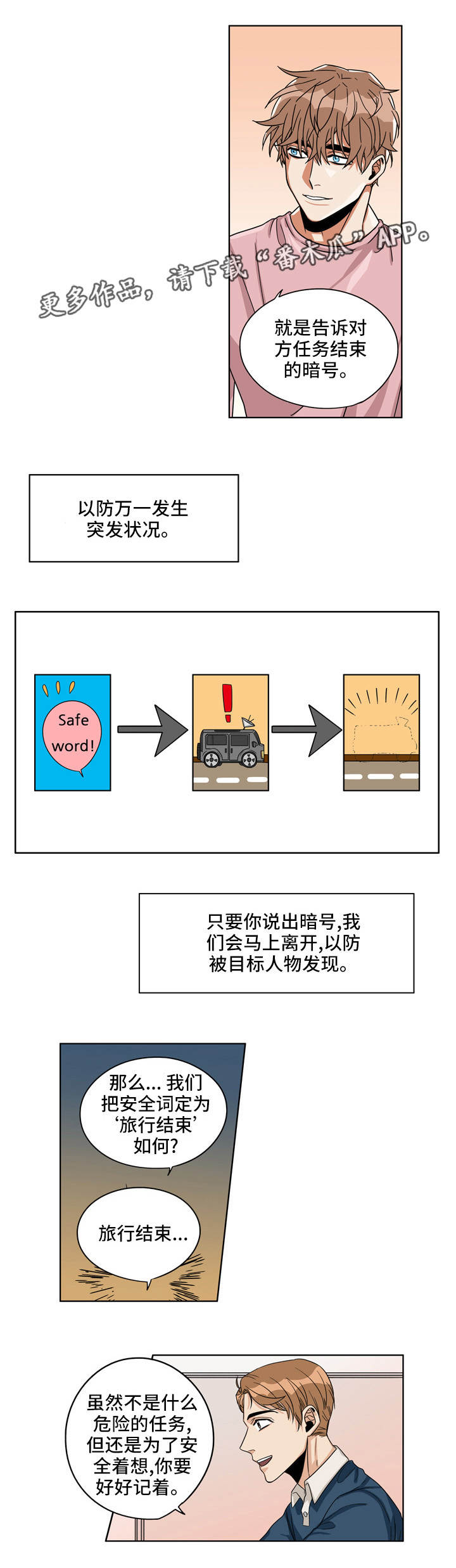 第21章：窃听装置10