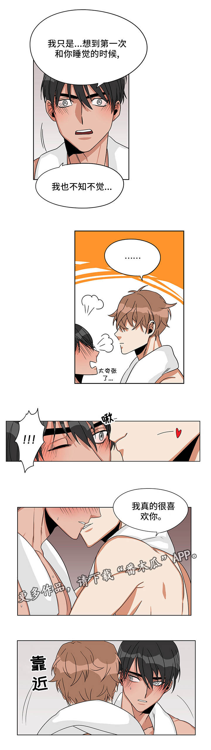 第25章：我喜欢你2