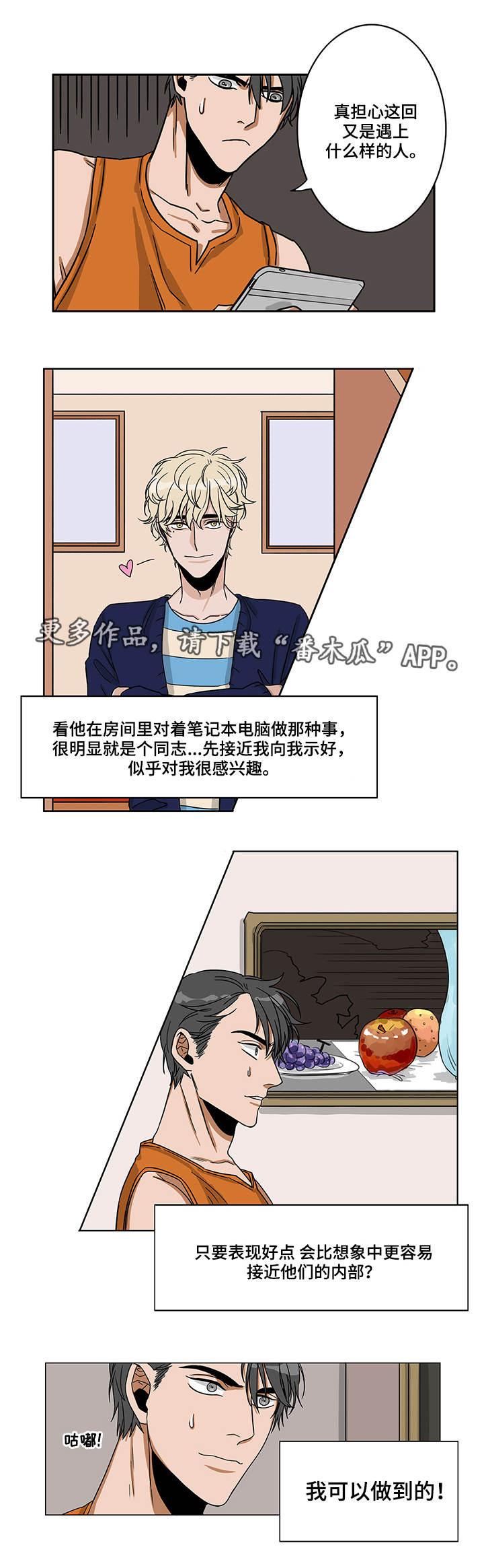第5章：开始潜伏14