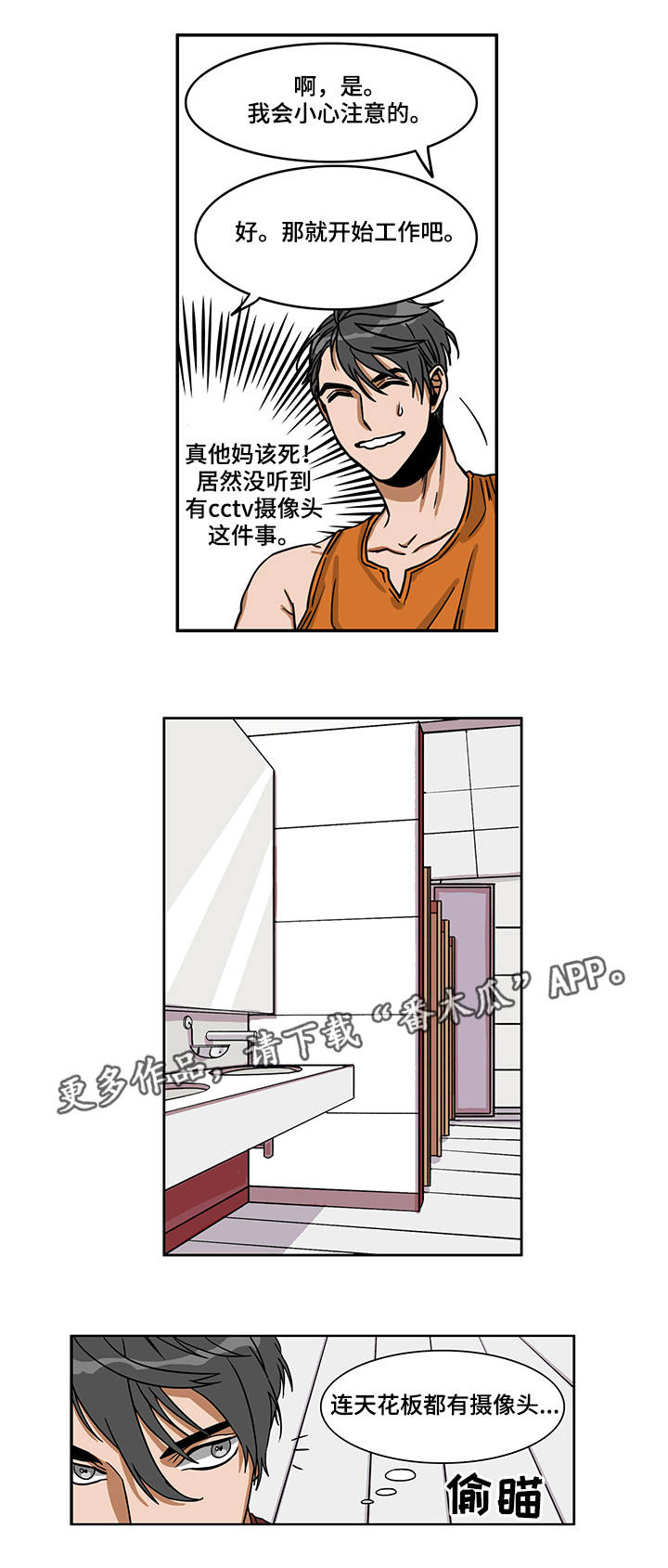 第5章：开始潜伏2