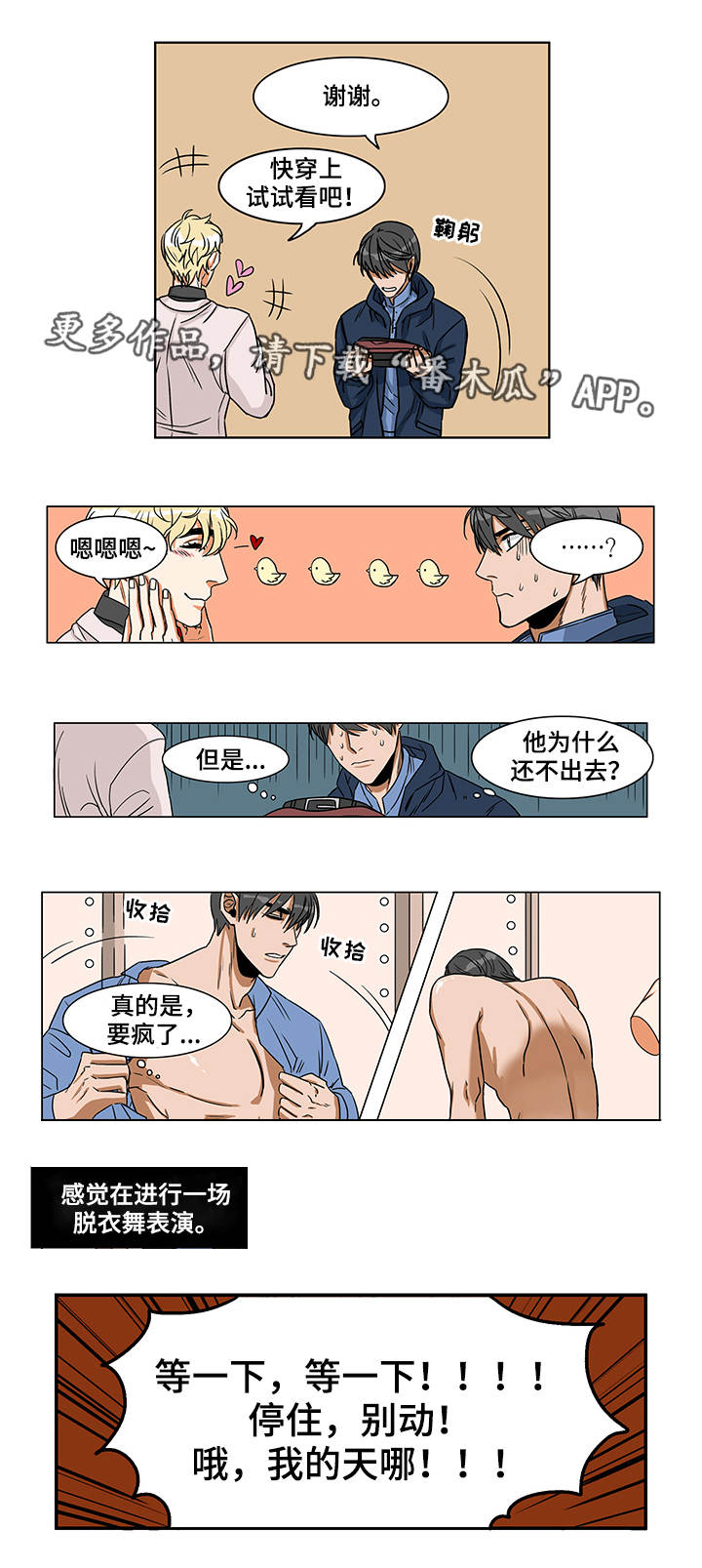 第4章：怪异穿着0