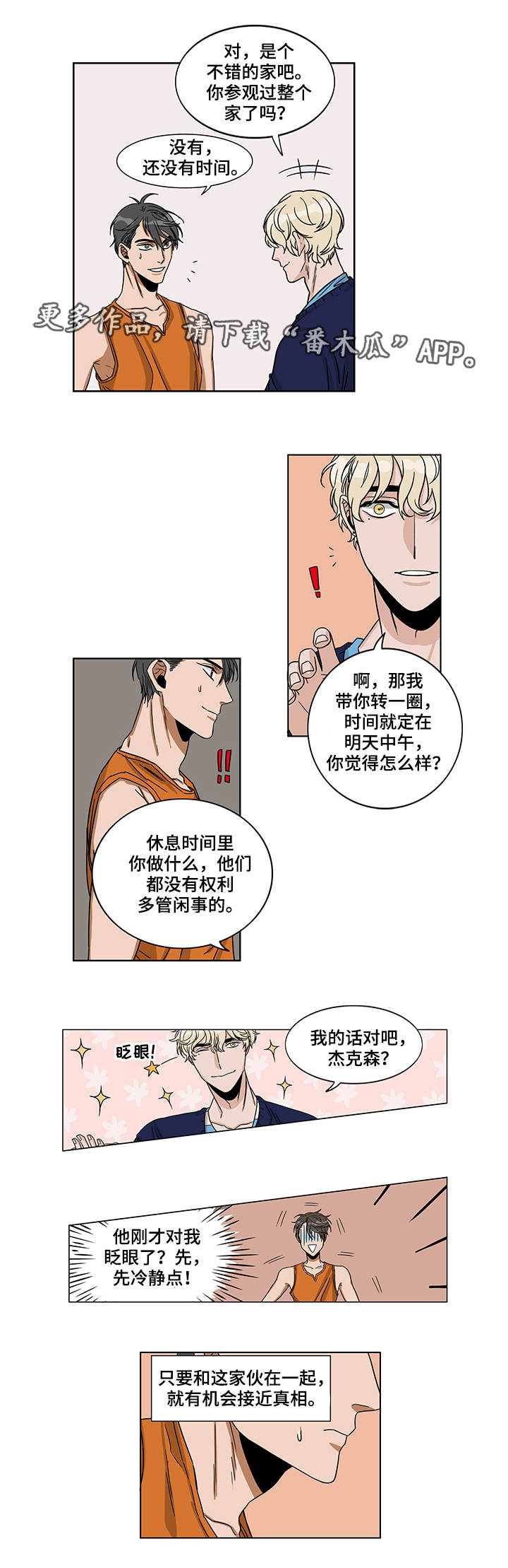 第5章：开始潜伏11
