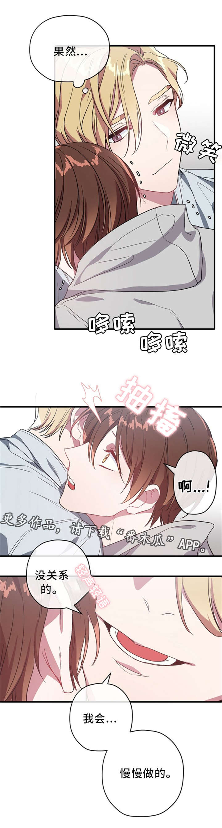第23章：没关系的8