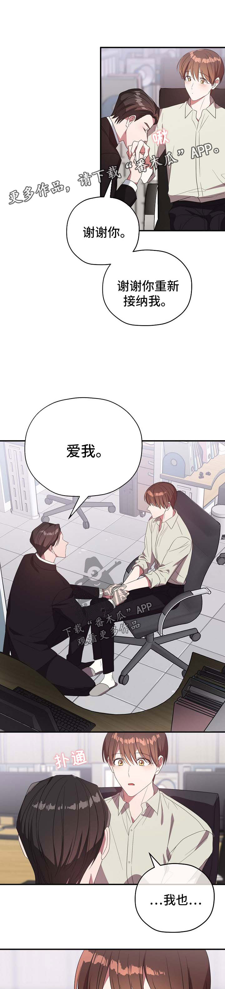 第73章：谢谢你没有放弃我（完结）8