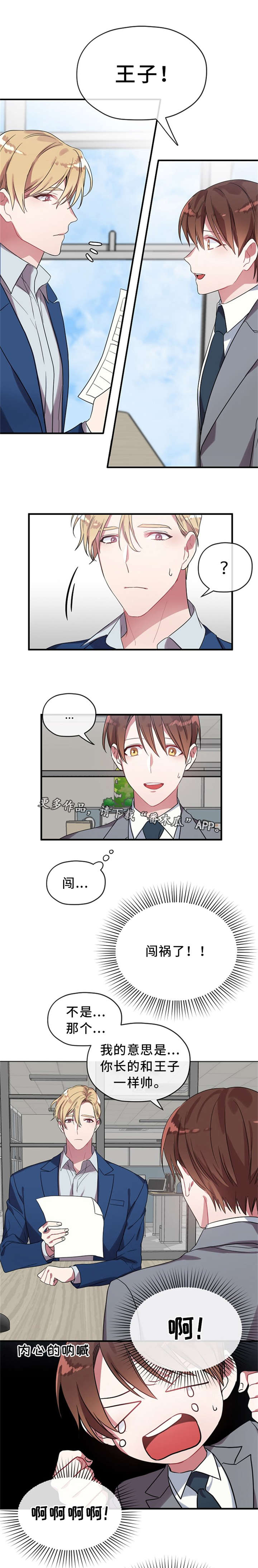 第9章：王子5