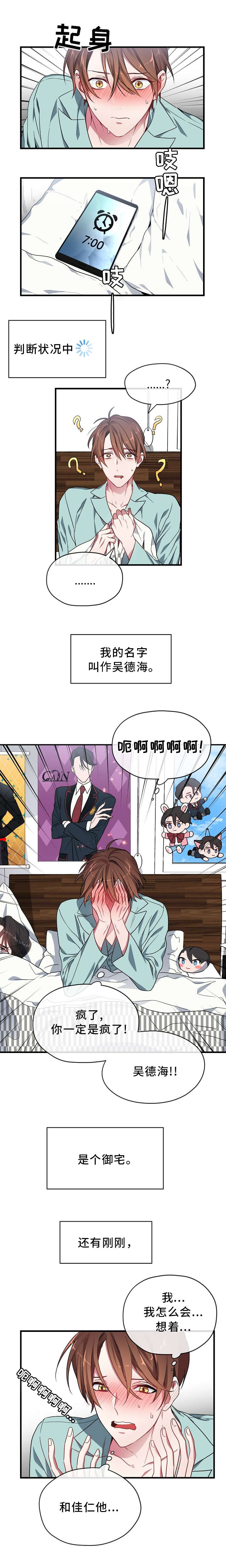 第1章：御宅3
