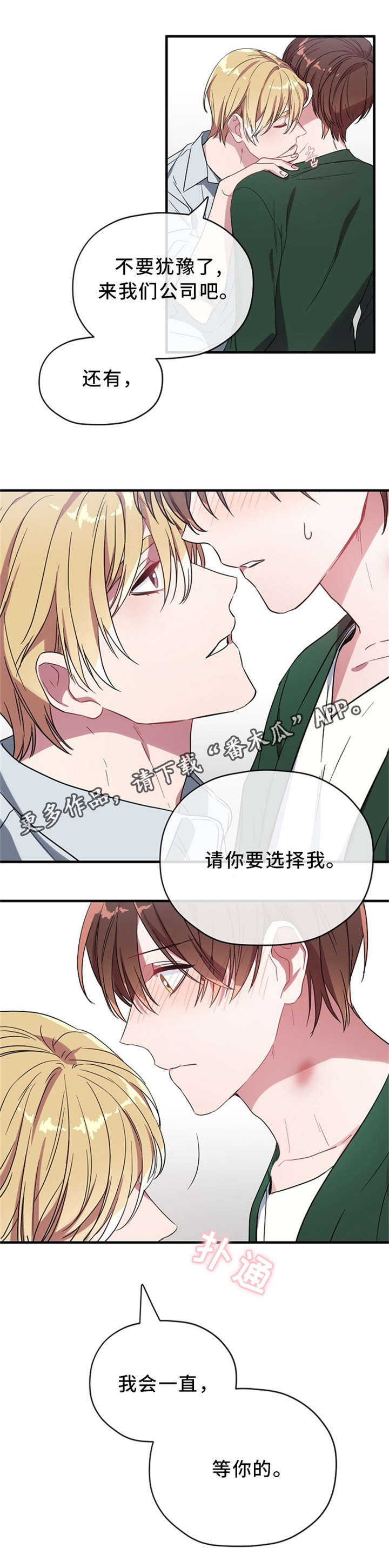 第18章：请你要选择我6