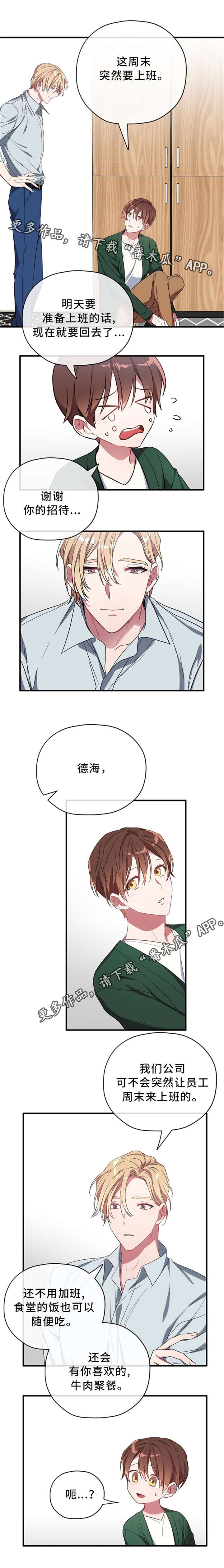 第18章：请你要选择我4